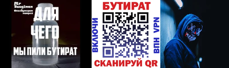 Бутират 1.4BDO  Усть-Джегута 