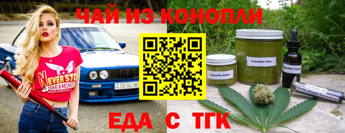Усть-Джегута  Еда ТГК конопля  Вход с VPN 