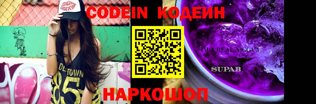 Кодеиновый сироп Lean напиток Lean (лин)  Кодеиновый сироп Lean Purple Drank  Усть-Джегута  Вход с VPN 