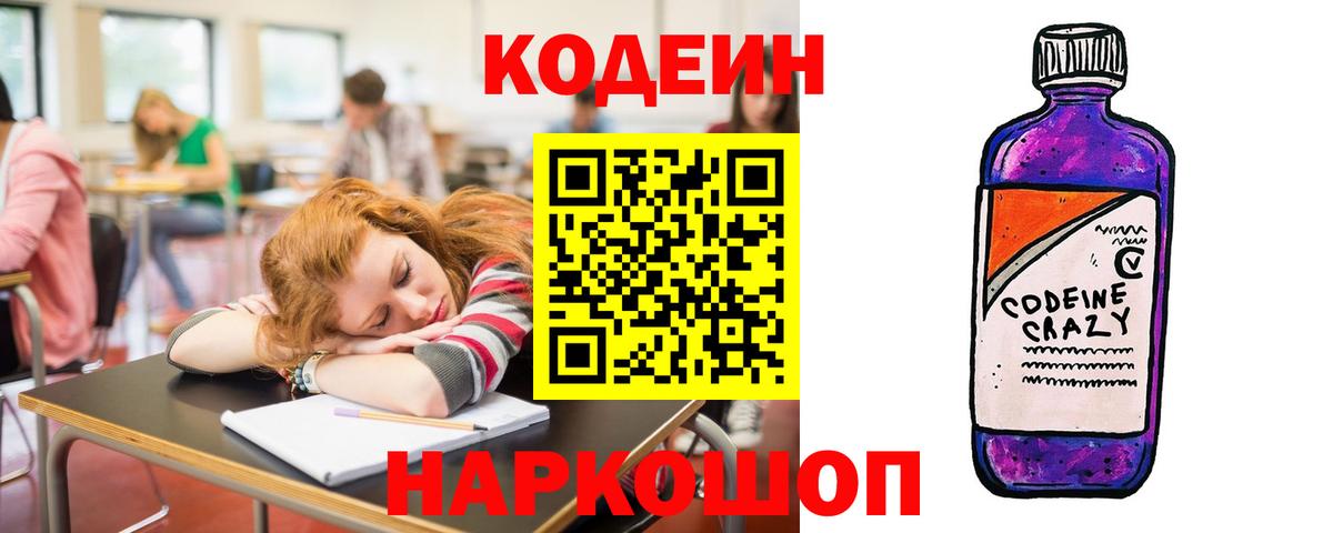 Кодеиновый сироп Lean напиток Lean (лин) Усть-Джегута