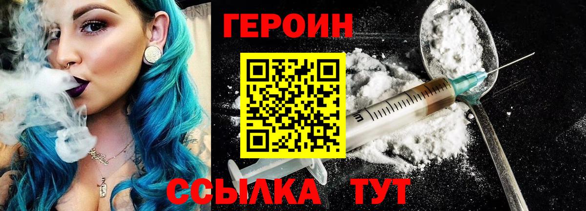 Героин хмурый  Вход с VPN  Усть-Джегута 