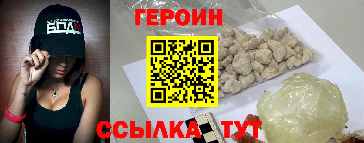Героин герыч Усть-Джегута