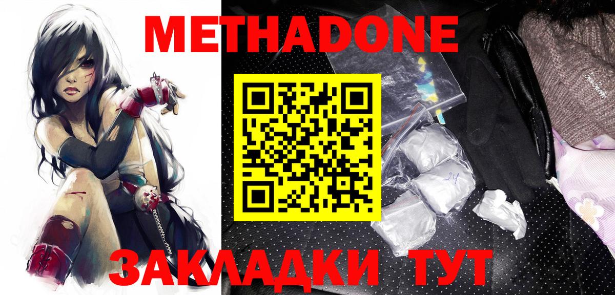 МЕТАДОН methadone  Вход с VPN  Метадон VHQ  Усть-Джегута 
